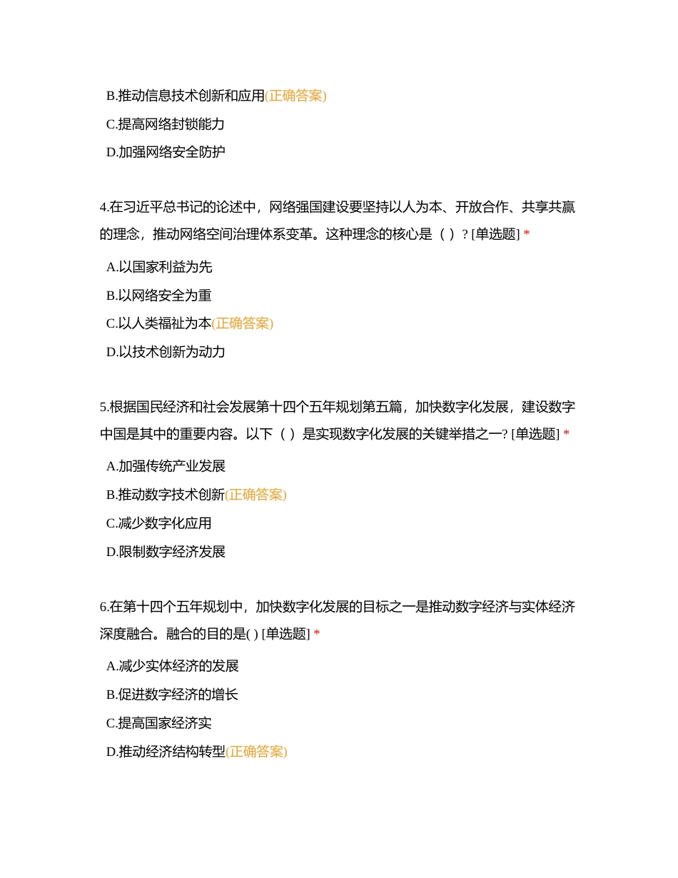 平顶山烟草数据分析大比武备赛——理论知识模拟测试平顶山市局版附有答案.docx_第2页