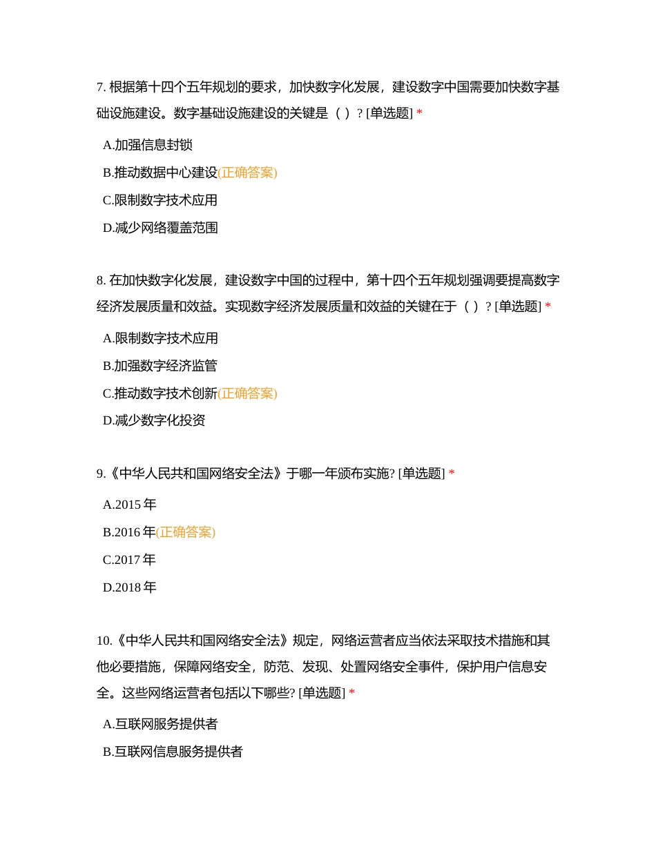 平顶山烟草数据分析大比武备赛——理论知识模拟测试平顶山市局版附有答案.docx_第3页