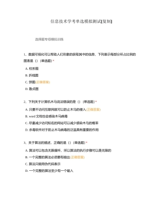 信息技术学考单选模拟测试附有答案.docx