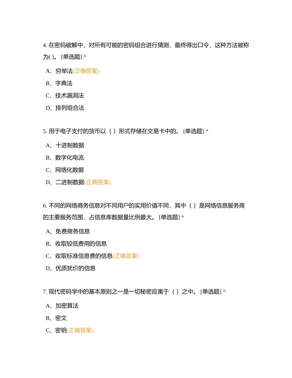 电子商务师三级理论C卷附有答案.docx_第2页