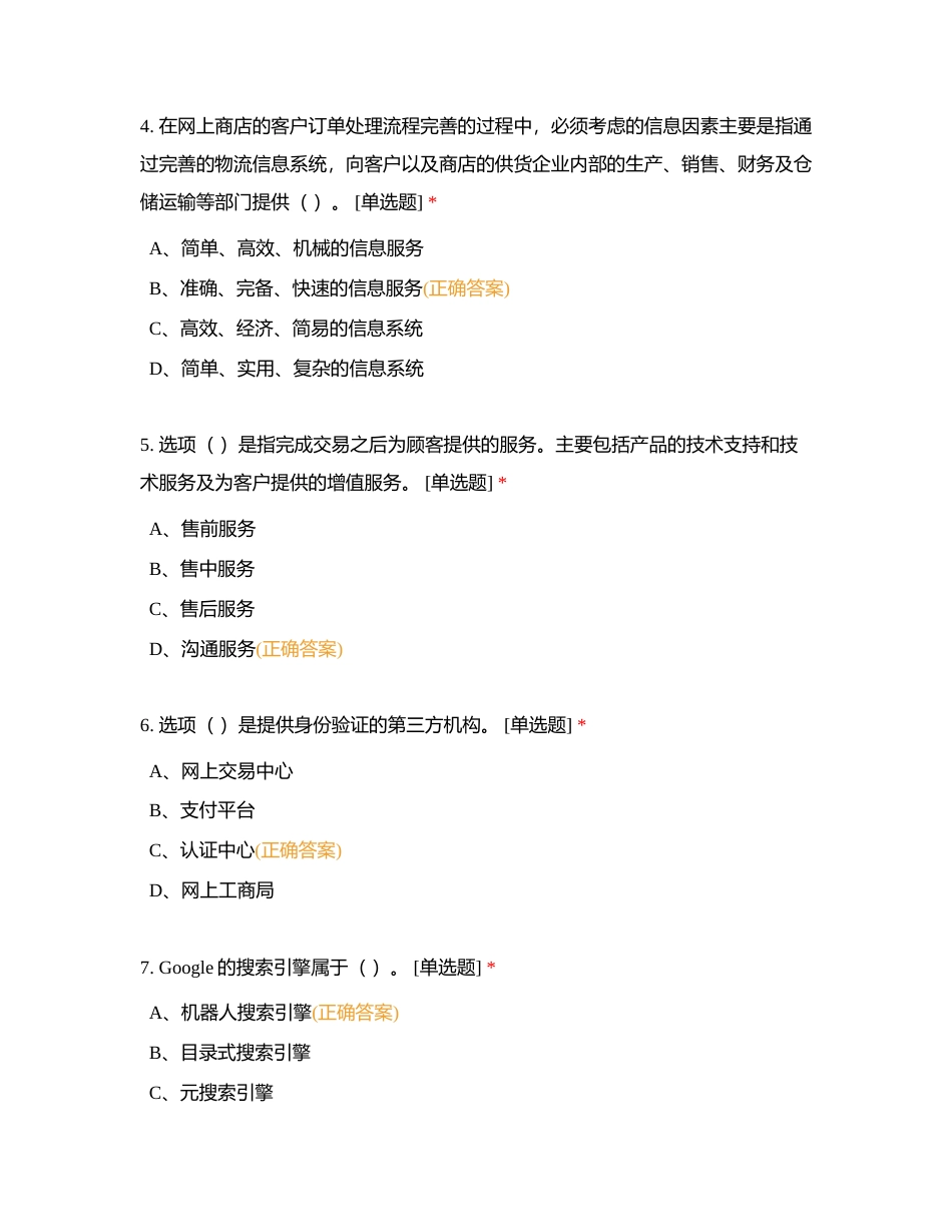 电子商务师三级理论A卷附有答案.docx_第2页