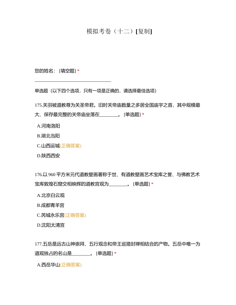 模拟考卷（十二）附有答案.docx_第1页