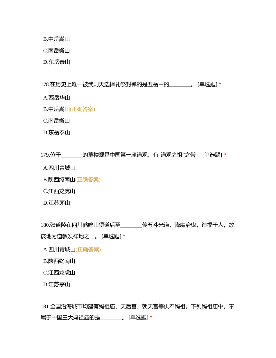 模拟考卷（十二）附有答案.docx_第2页