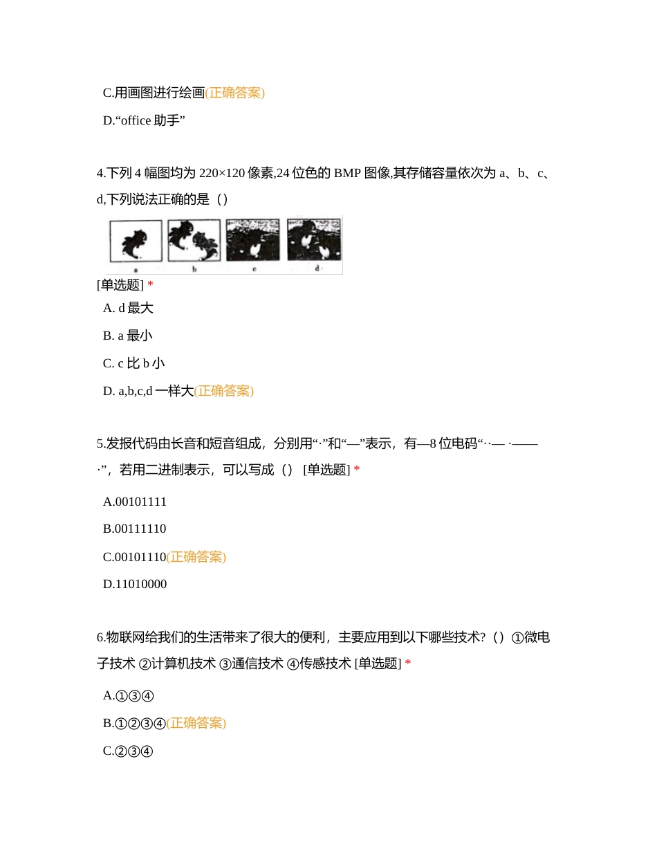 高中信息技术复习题2附有答案.docx_第2页