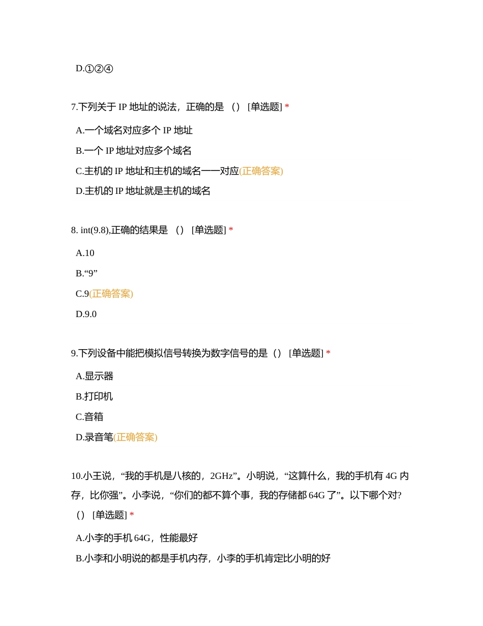 高中信息技术复习题2附有答案.docx_第3页