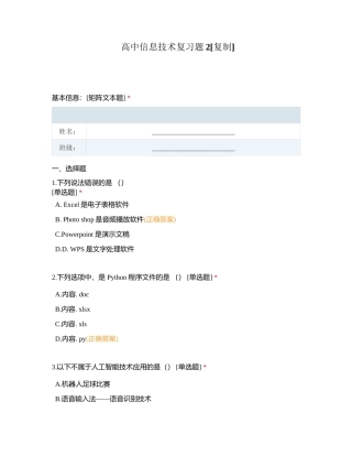 高中信息技术复习题2附有答案.docx