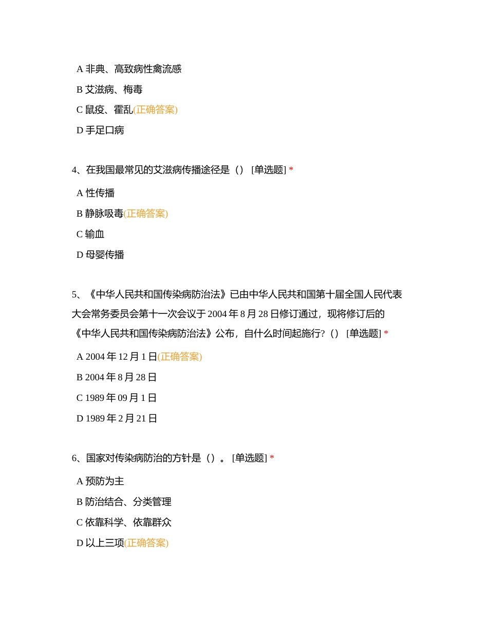传染病防治试题附有答案.docx_第2页