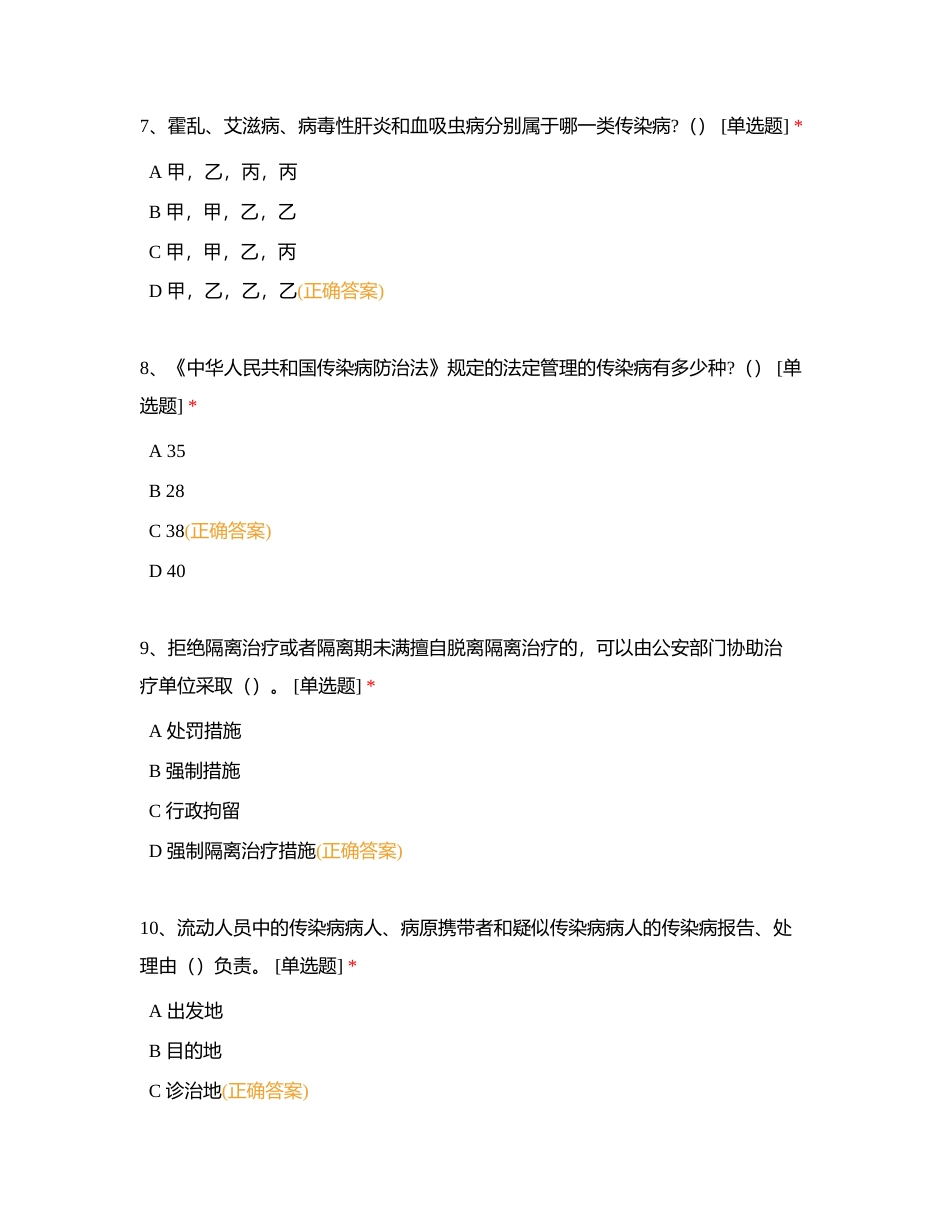 传染病防治试题附有答案.docx_第3页