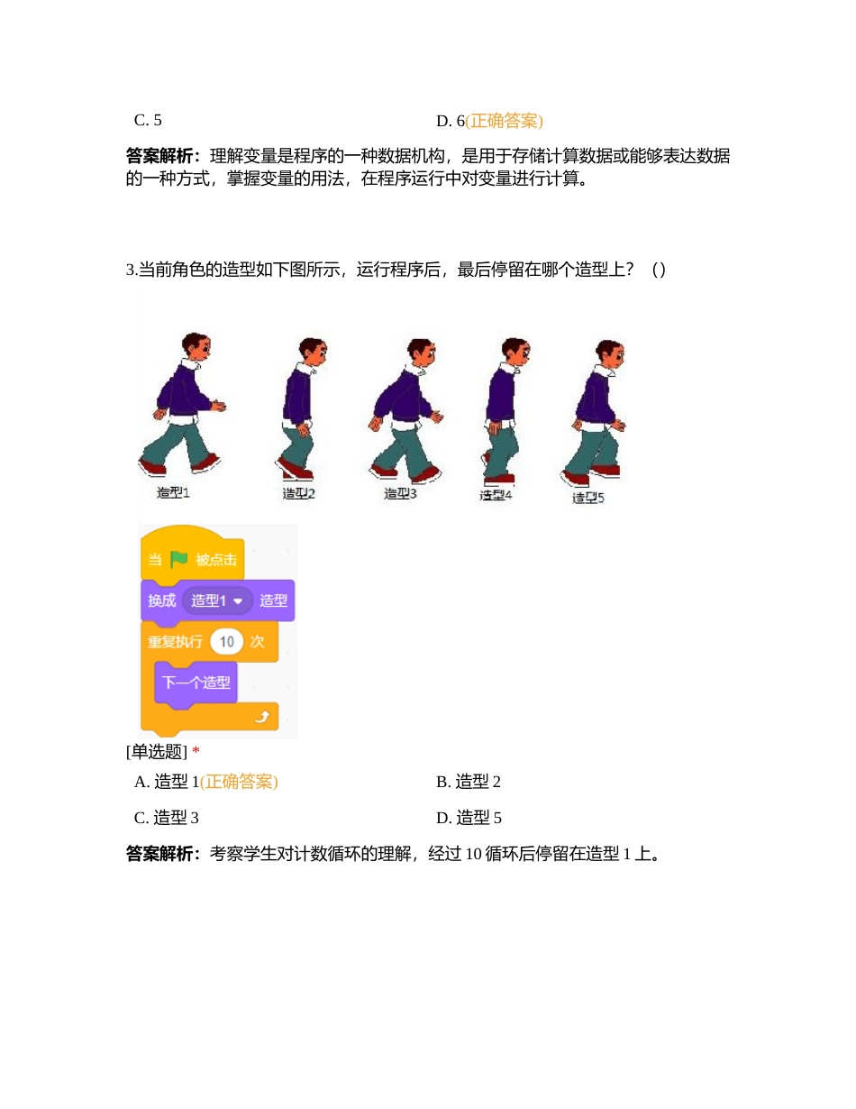 小图灵杯训练题4附有答案.docx_第2页