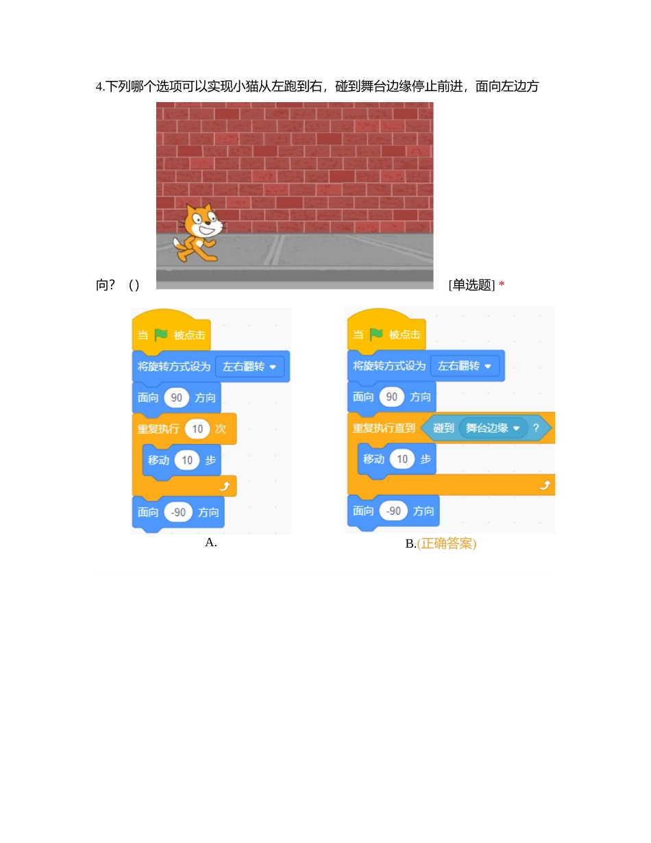 小图灵杯训练题4附有答案.docx_第3页