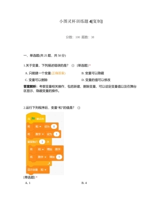 小图灵杯训练题4附有答案.docx