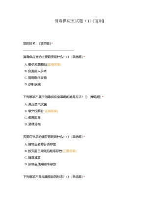 消毒供应室试题（1）附有答案.docx