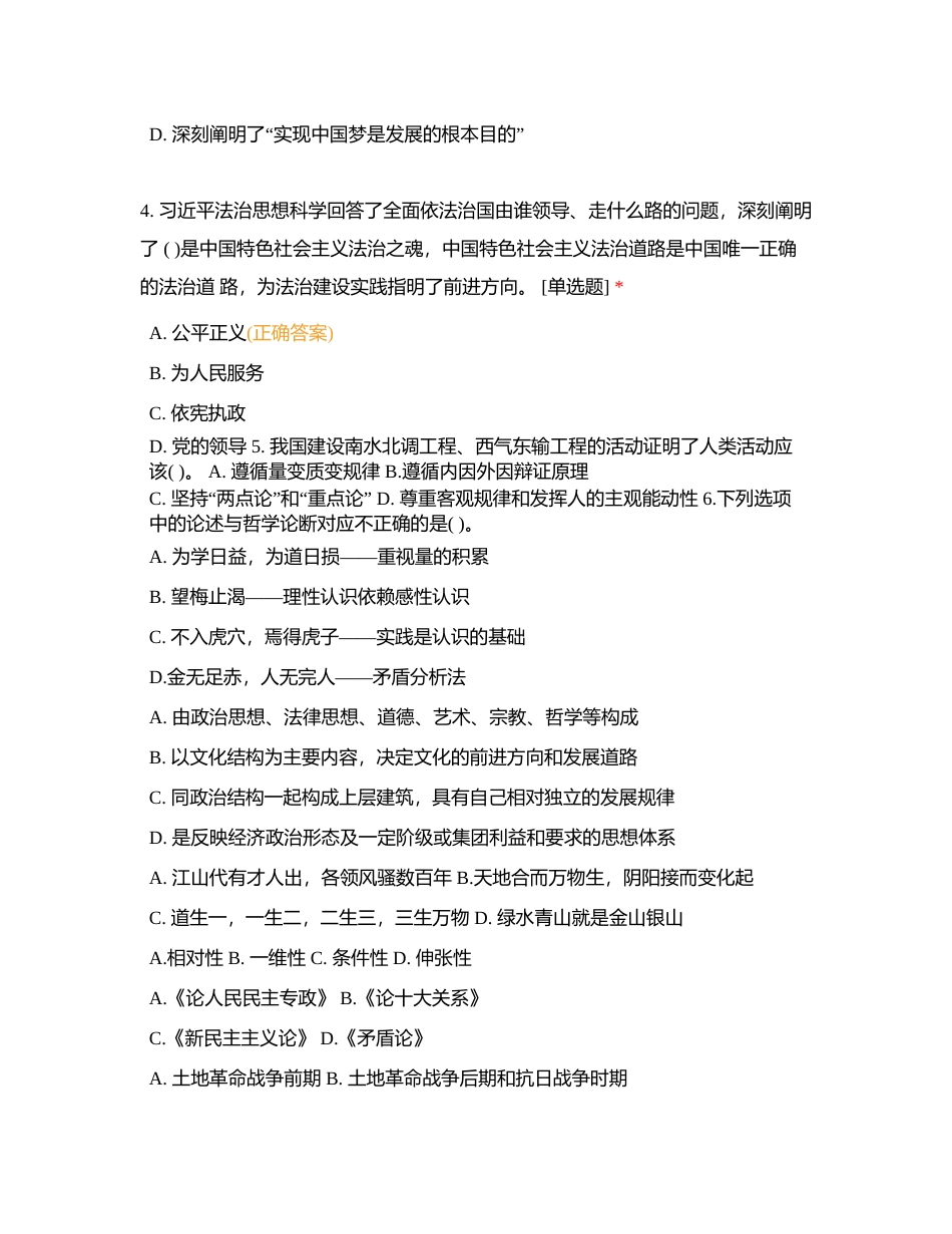 军队文职上岸水平测试卷附有答案.docx_第2页