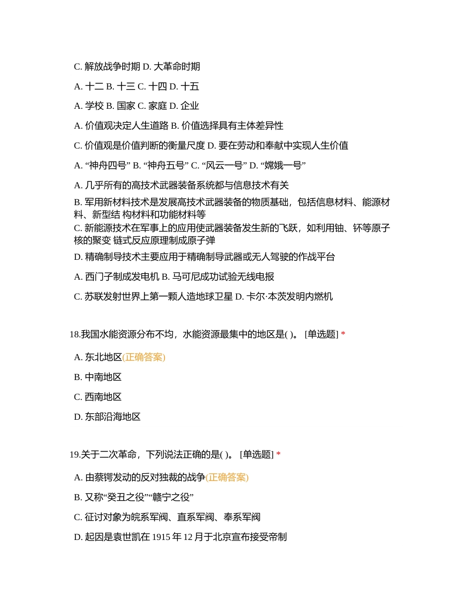 军队文职上岸水平测试卷附有答案.docx_第3页