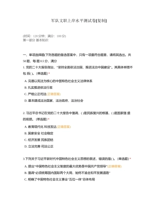 军队文职上岸水平测试卷附有答案.docx