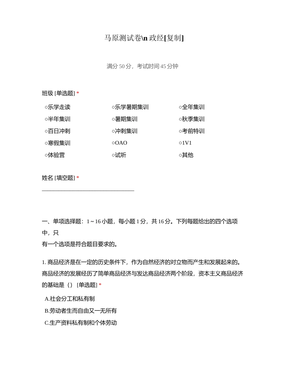 马原测试卷政经附有答案.docx_第1页