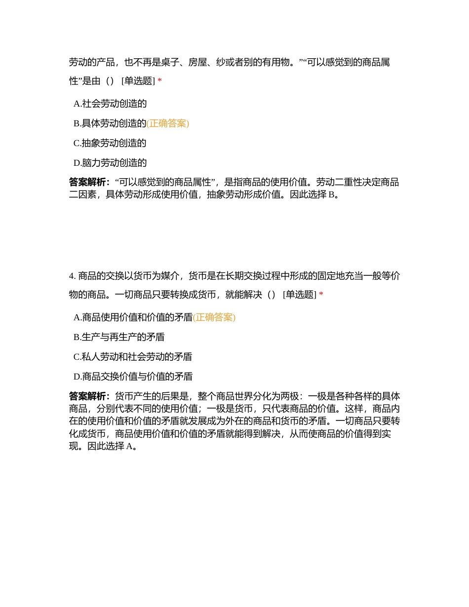 马原测试卷政经附有答案.docx_第3页