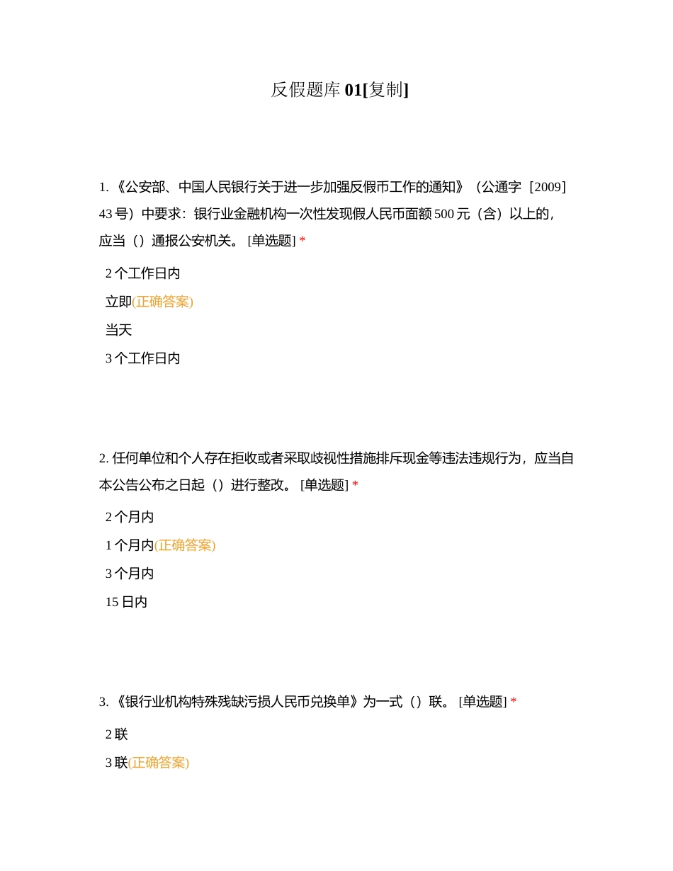 反假题库01附有答案.docx_第1页