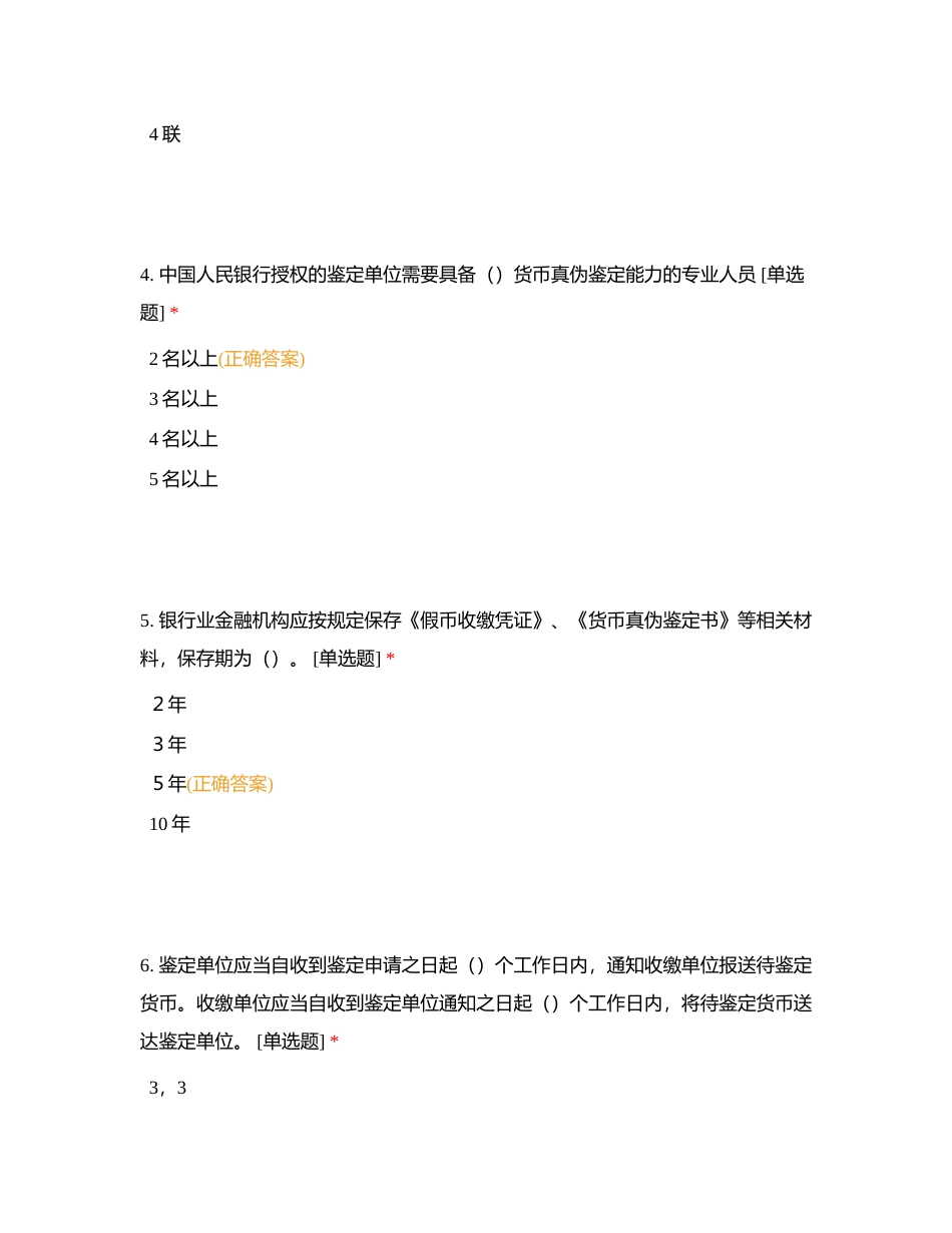 反假题库01附有答案.docx_第2页