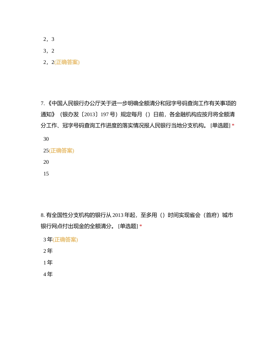 反假题库01附有答案.docx_第3页