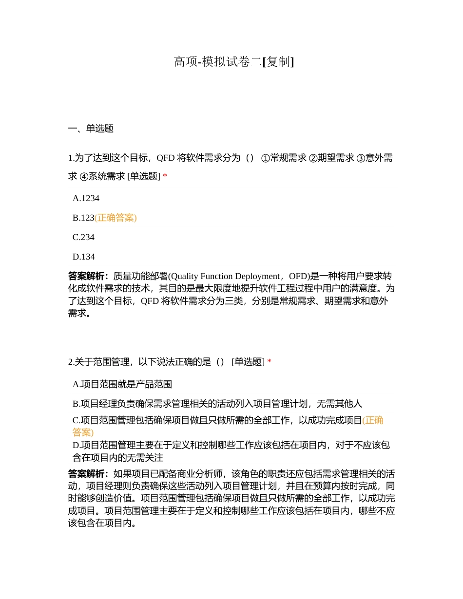 高项-模拟试卷二附有答案.docx_第1页