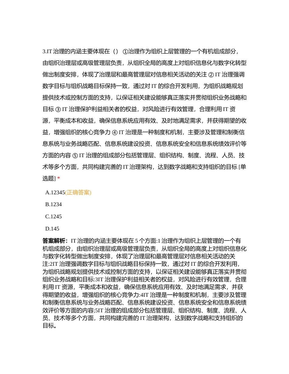 高项-模拟试卷二附有答案.docx_第2页