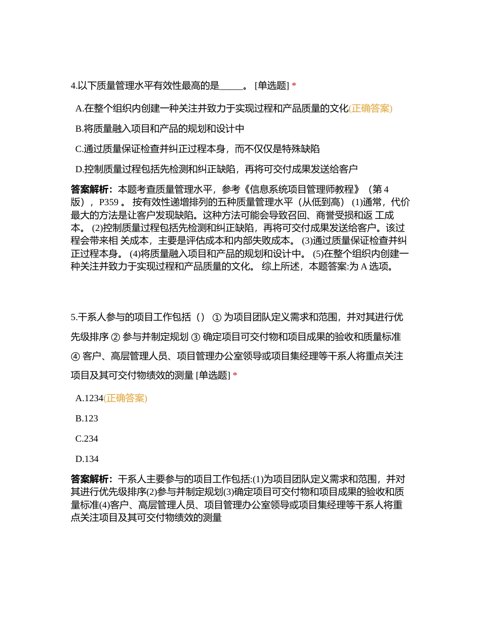 高项-模拟试卷二附有答案.docx_第3页