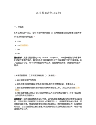 高项-模拟试卷二附有答案.docx