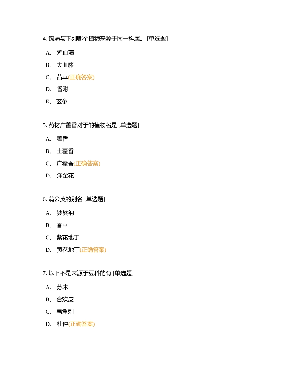 鉴定中草药科属附有答案.docx_第2页