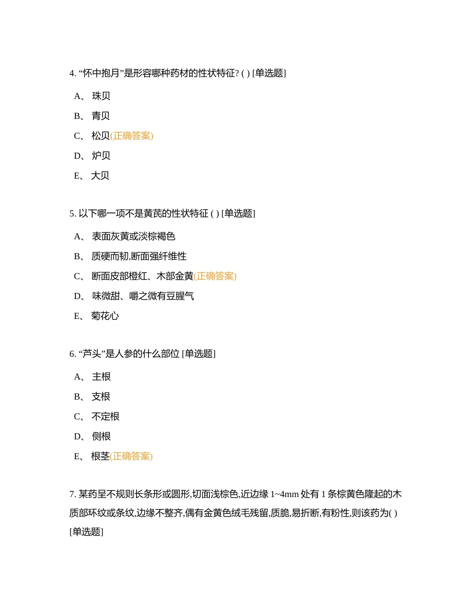 鉴定精华附有答案.docx_第2页