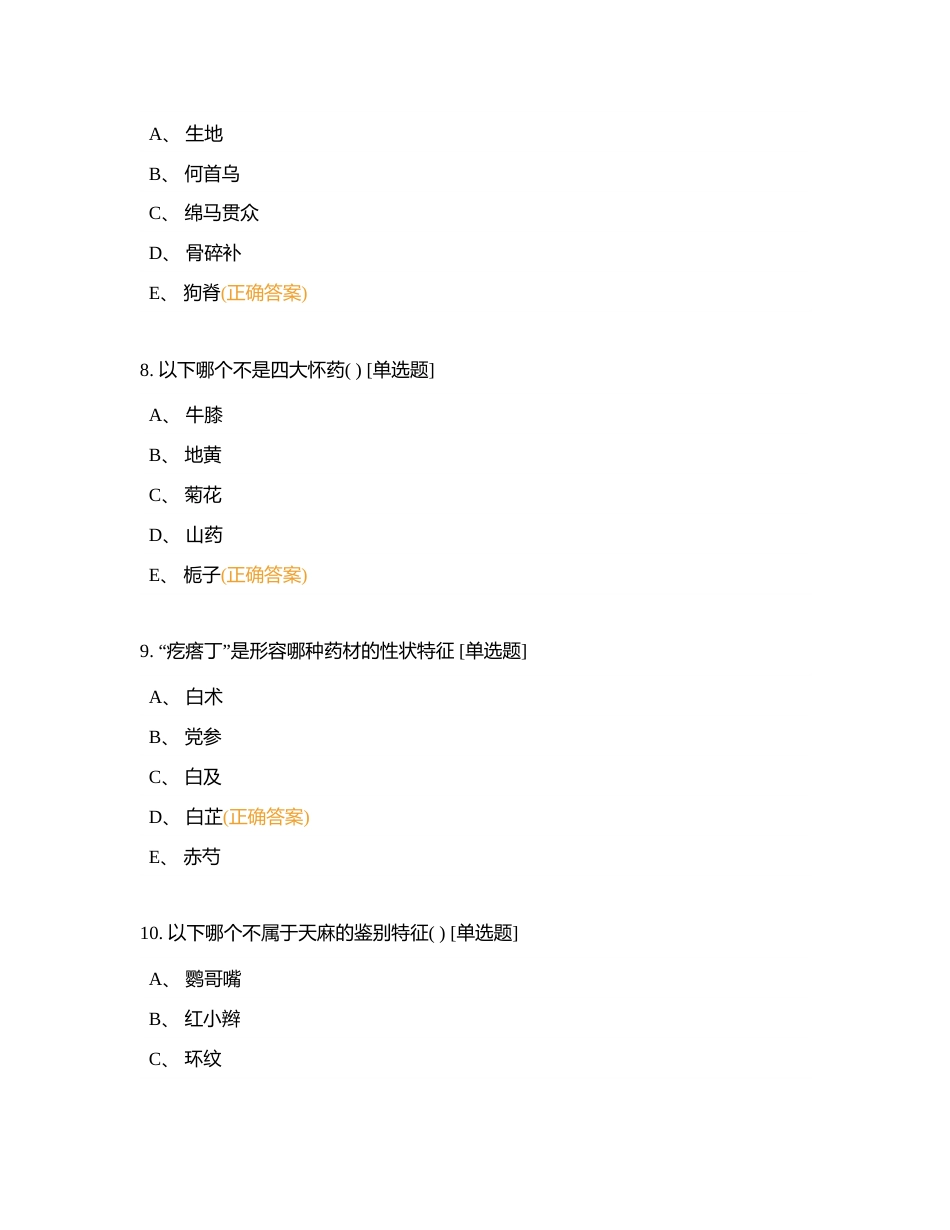 鉴定精华附有答案.docx_第3页