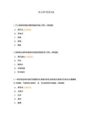 鉴定精华附有答案.docx