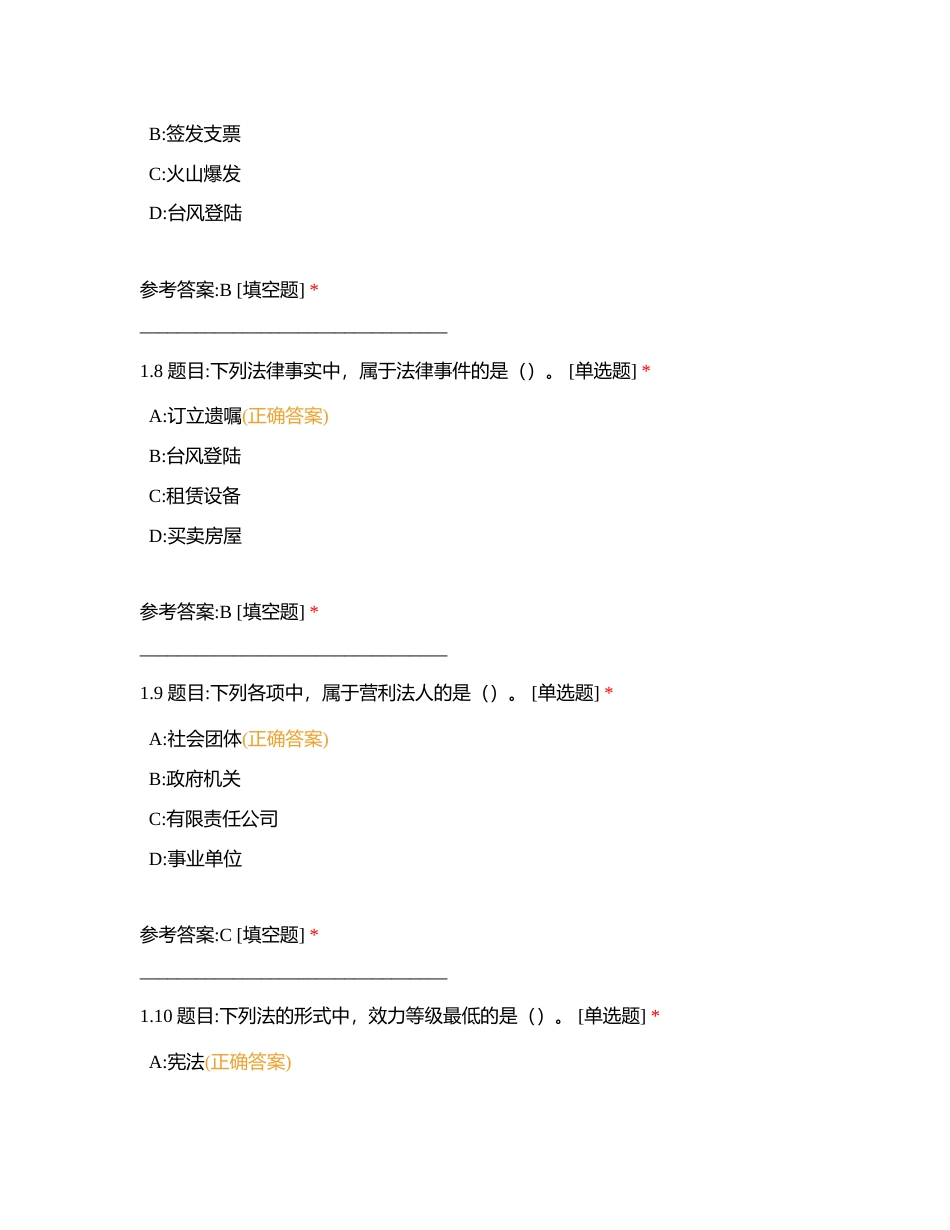 经济法附有答案.docx_第3页