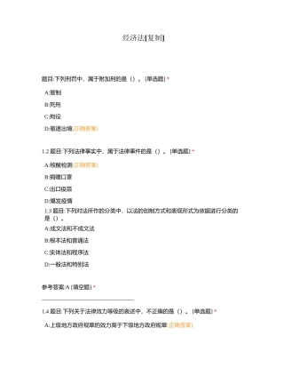 经济法附有答案.docx