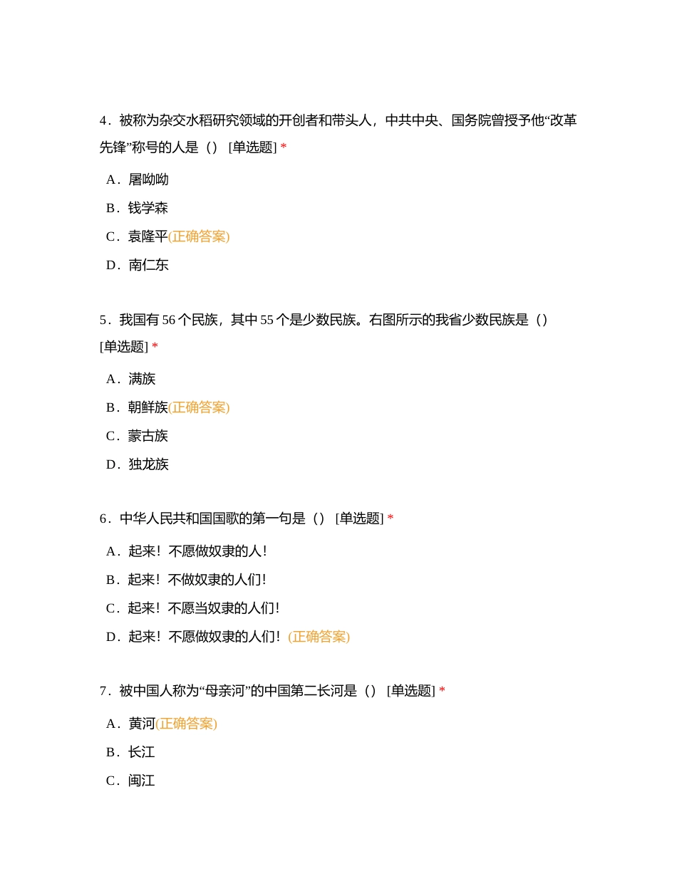 四年级道德与法治在线练习附有答案 (1).docx_第2页
