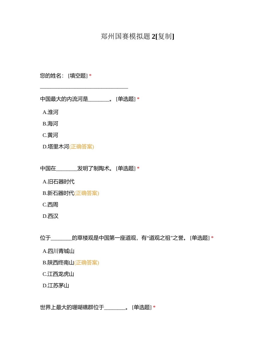 郑州国赛模拟题2附有答案.docx_第1页