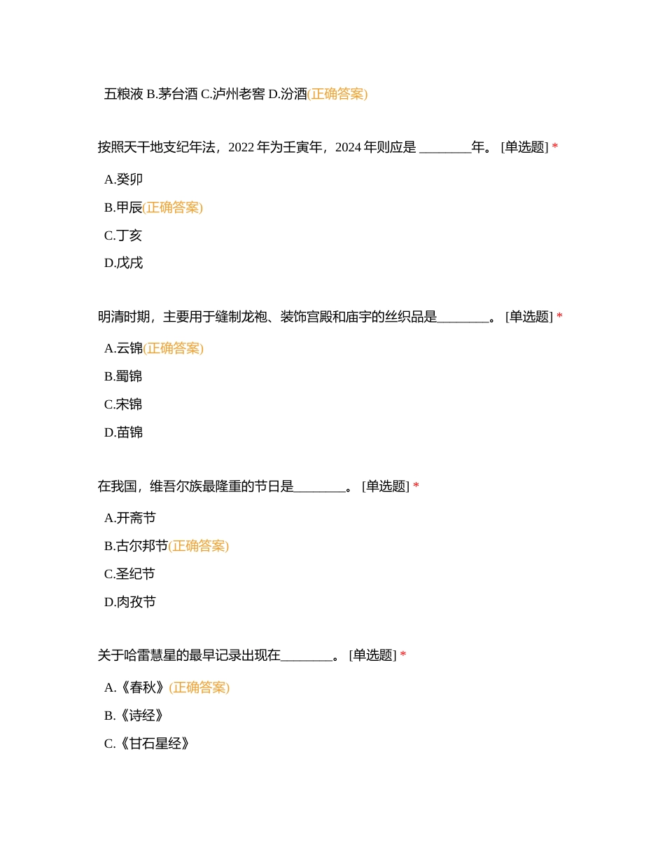 郑州国赛模拟题2附有答案.docx_第3页