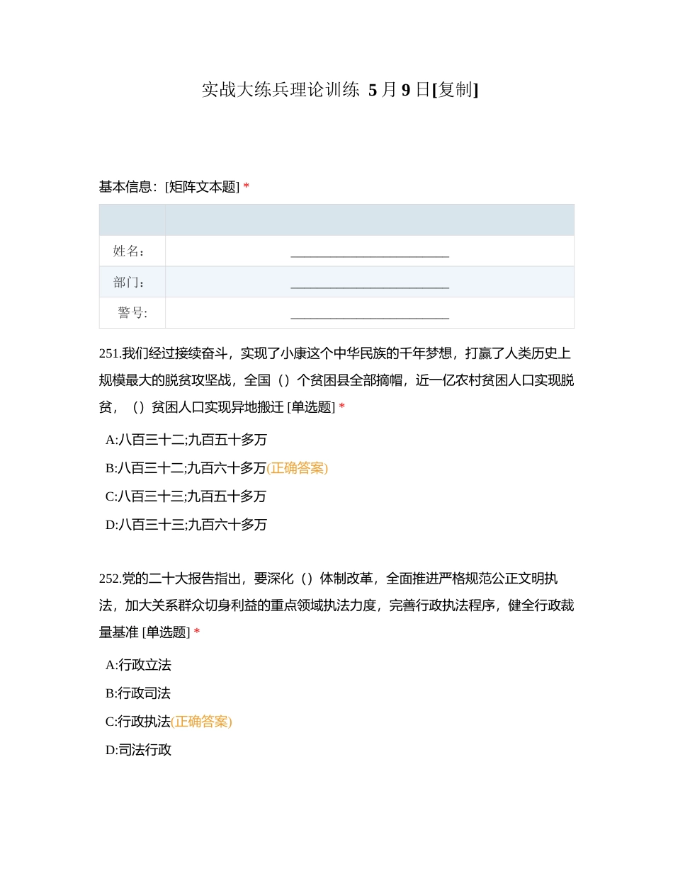 实战大练兵理论训练  5月9日附有答案.docx_第1页