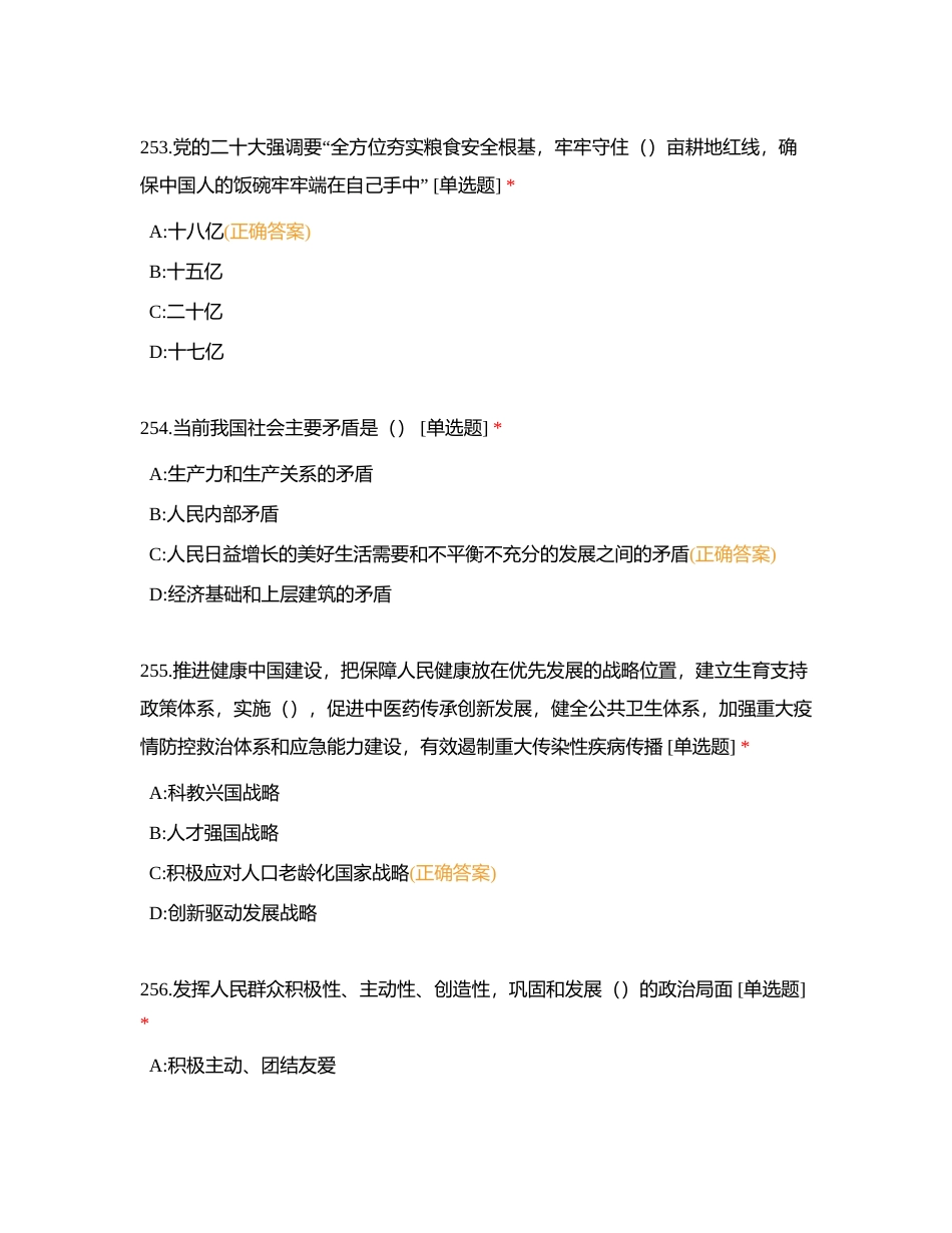 实战大练兵理论训练  5月9日附有答案.docx_第2页