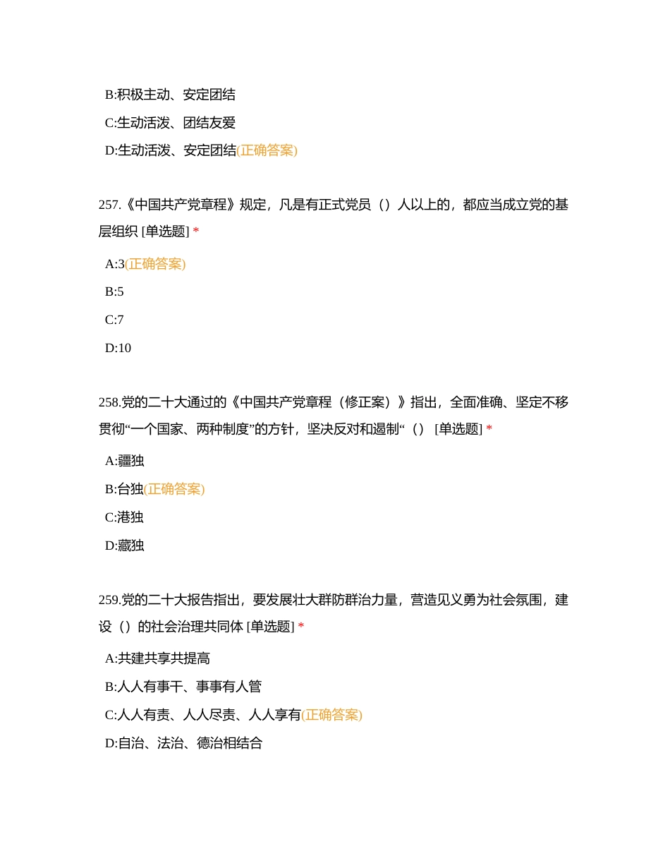 实战大练兵理论训练  5月9日附有答案.docx_第3页