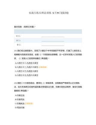 实战大练兵理论训练  5月9日附有答案.docx