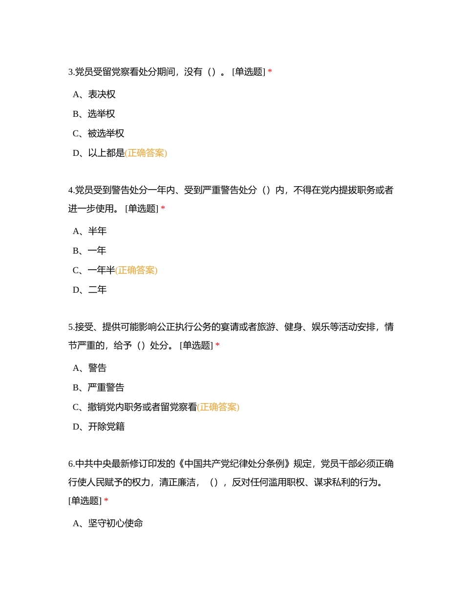 党纪学习教育知识答题附有答案.docx_第2页