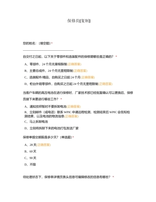 保修员 (2)附有答案 (1).docx