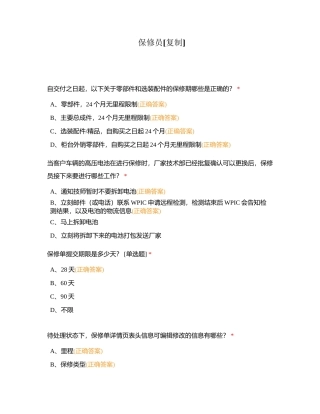 保修员 (1)附有答案 (1).docx