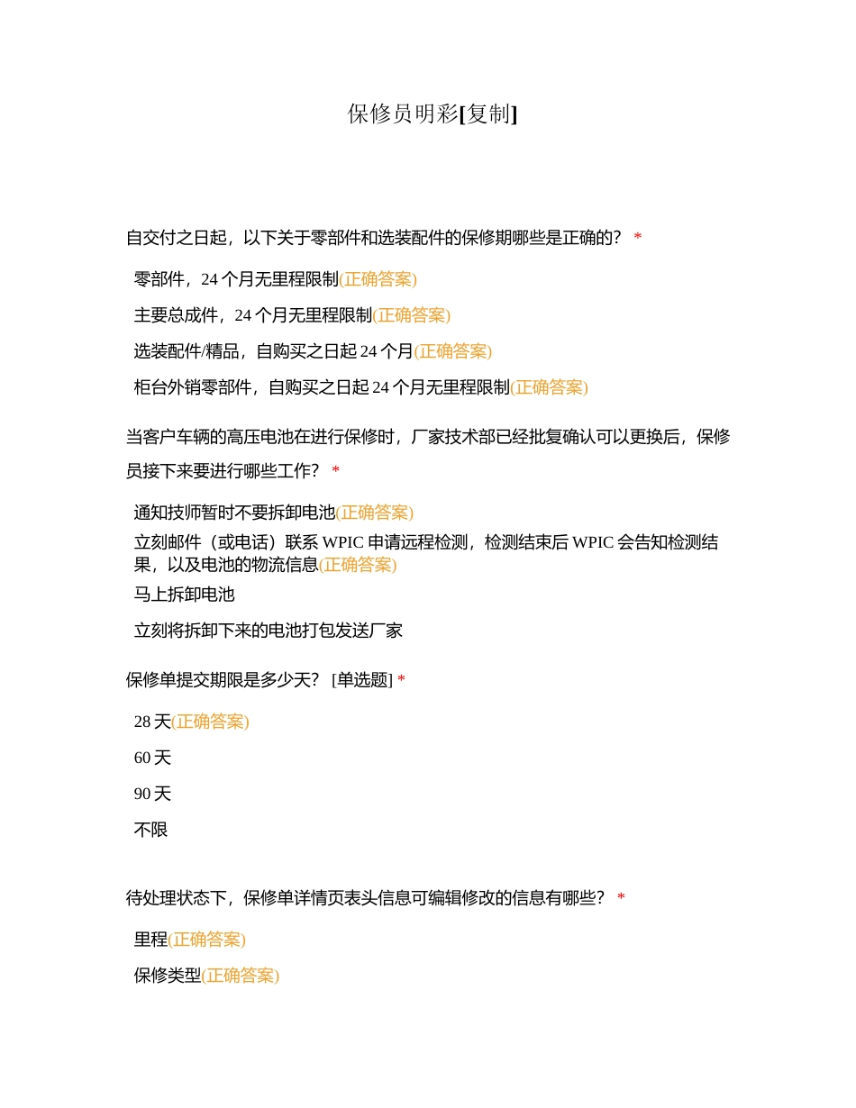 保修员明彩附有答案.docx_第1页