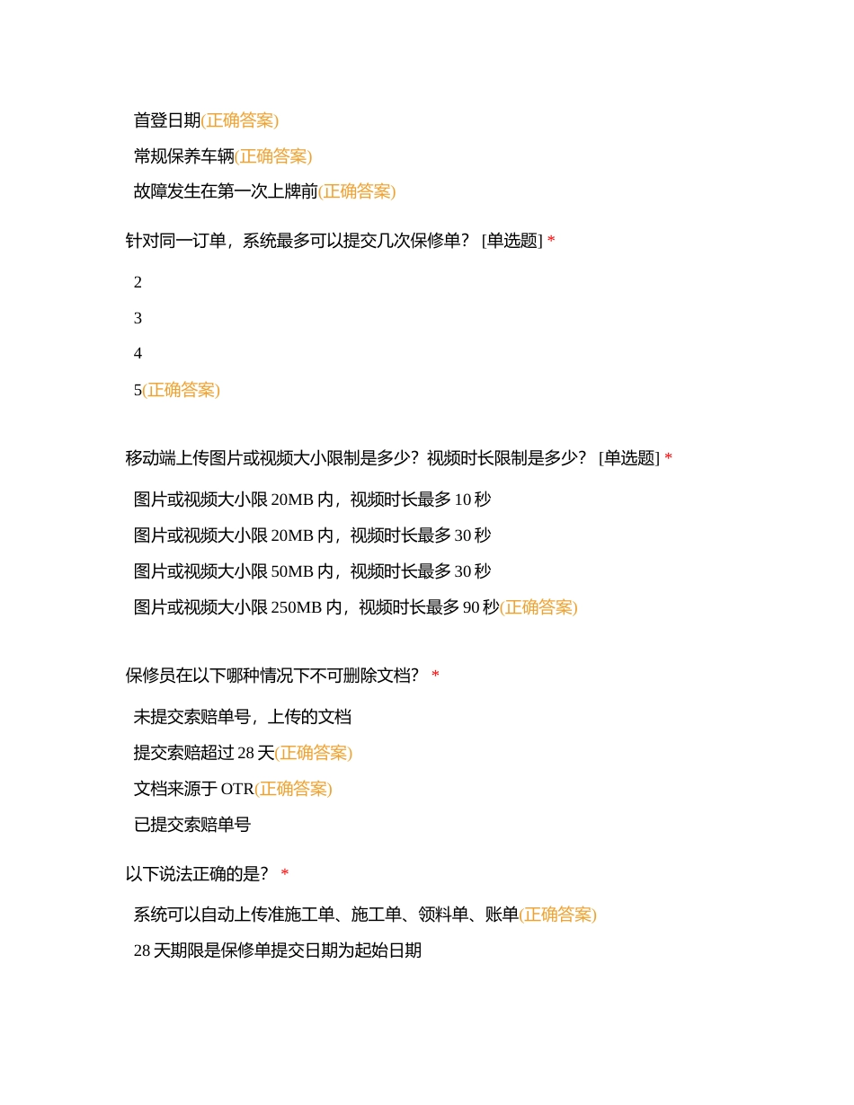 保修员明彩附有答案.docx_第2页