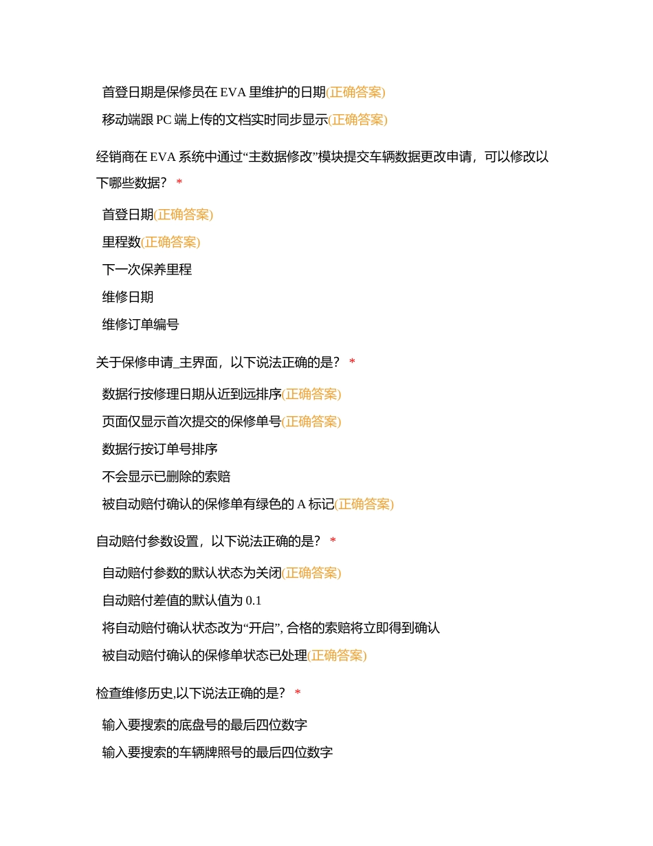 保修员明彩附有答案.docx_第3页