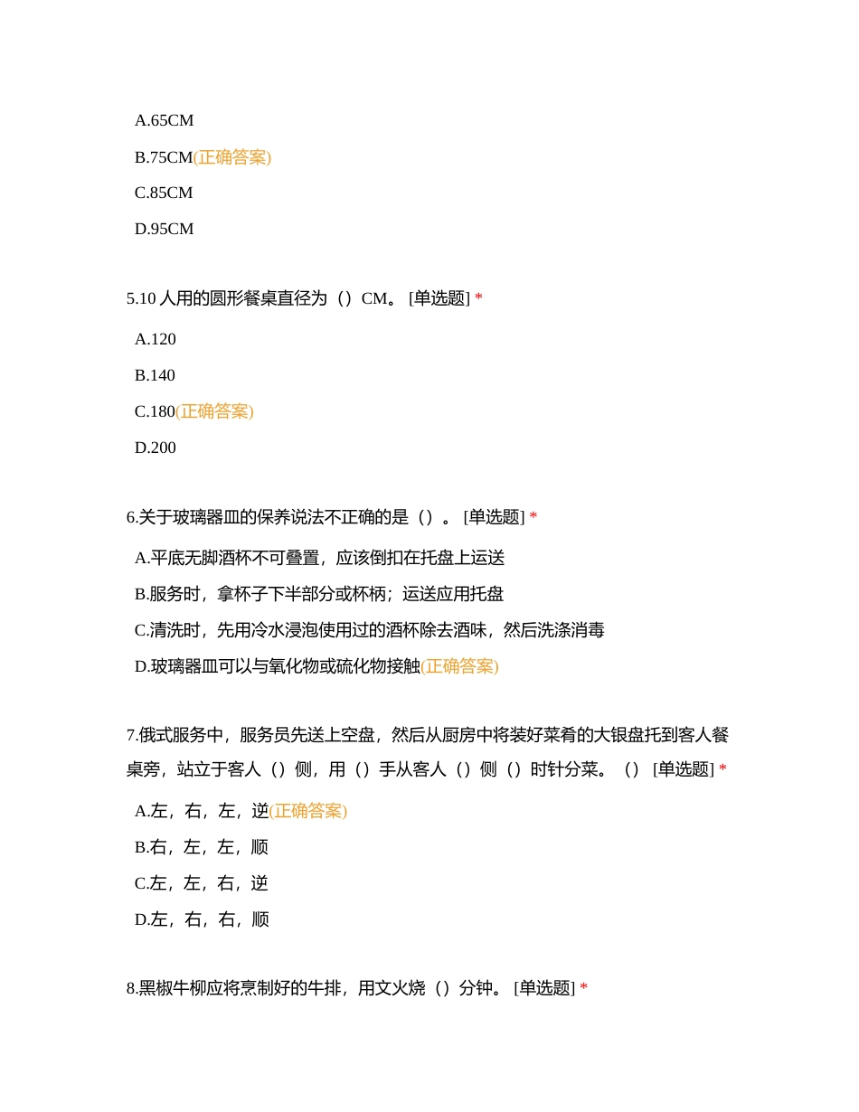 餐饮冲刺19 (1)附有答案.docx_第2页