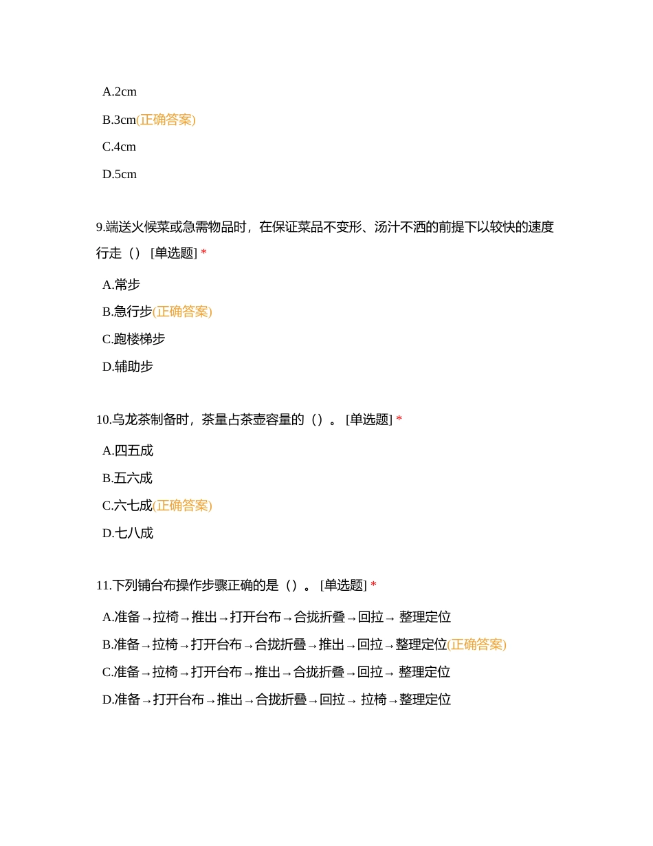 餐饮冲刺20 (1)附有答案.docx_第3页