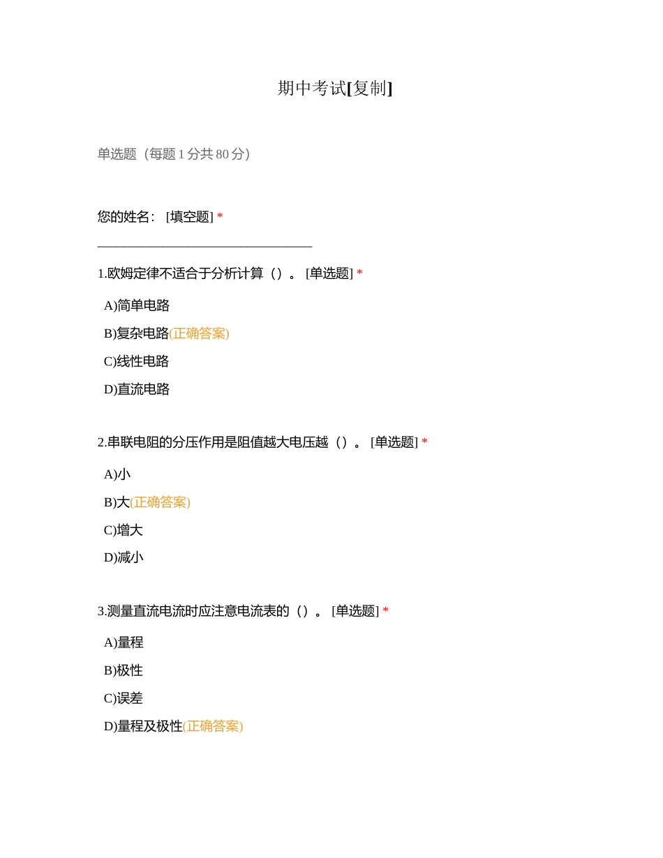 期中考试 (1)附有答案.docx_第1页